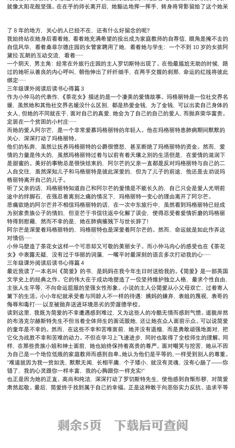 三年级课外阅读后读书心得12篇