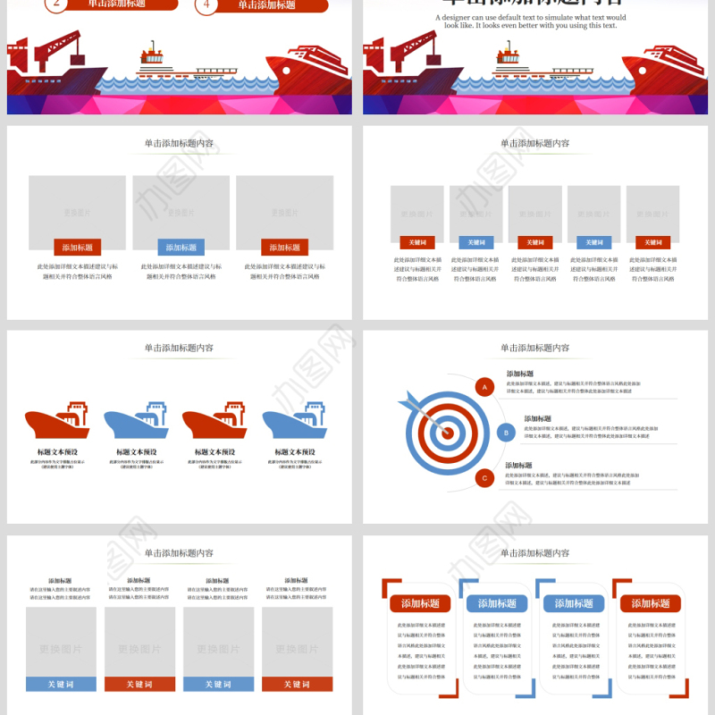 原创海上贸易交通货轮海运运输集装箱物流PPT-版权可商用
