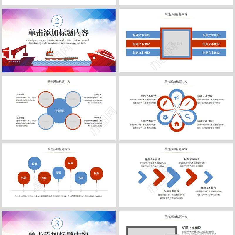 原创海上贸易交通货轮海运运输集装箱物流PPT-版权可商用