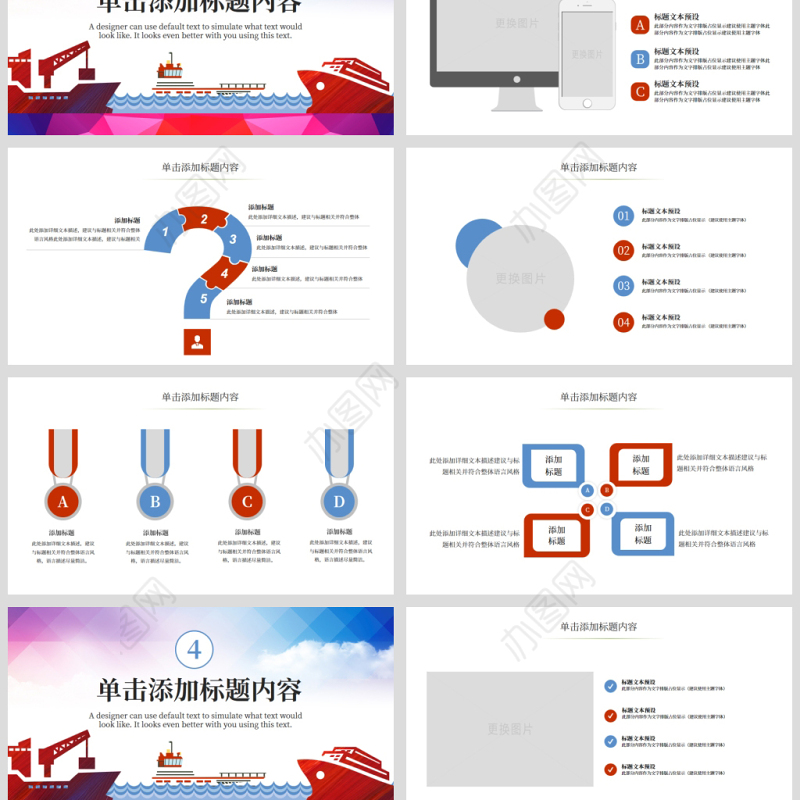 原创海上贸易交通货轮海运运输集装箱物流PPT-版权可商用