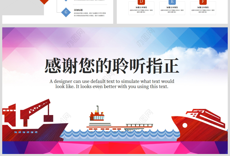 原创海上贸易交通货轮海运运输集装箱物流PPT-版权可商用