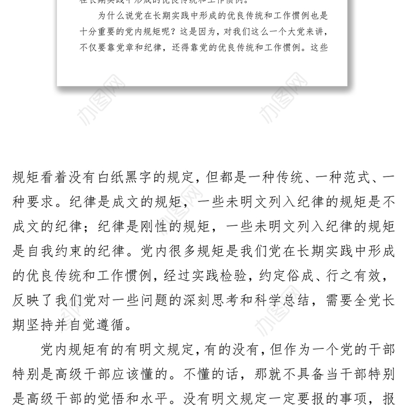 严明党的纪律和规矩论述摘编从严治党