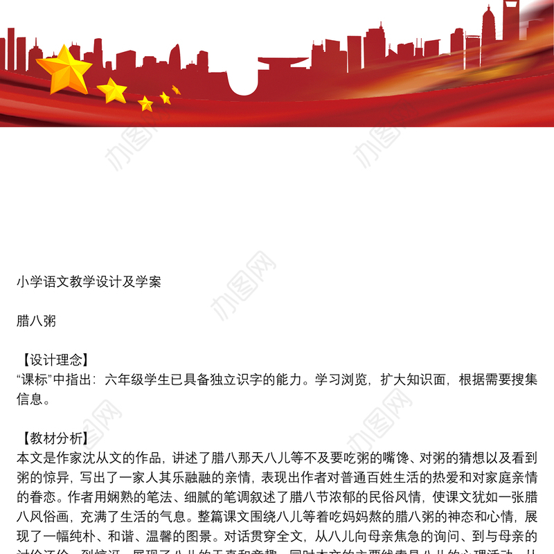 小学语文教学设计及学案