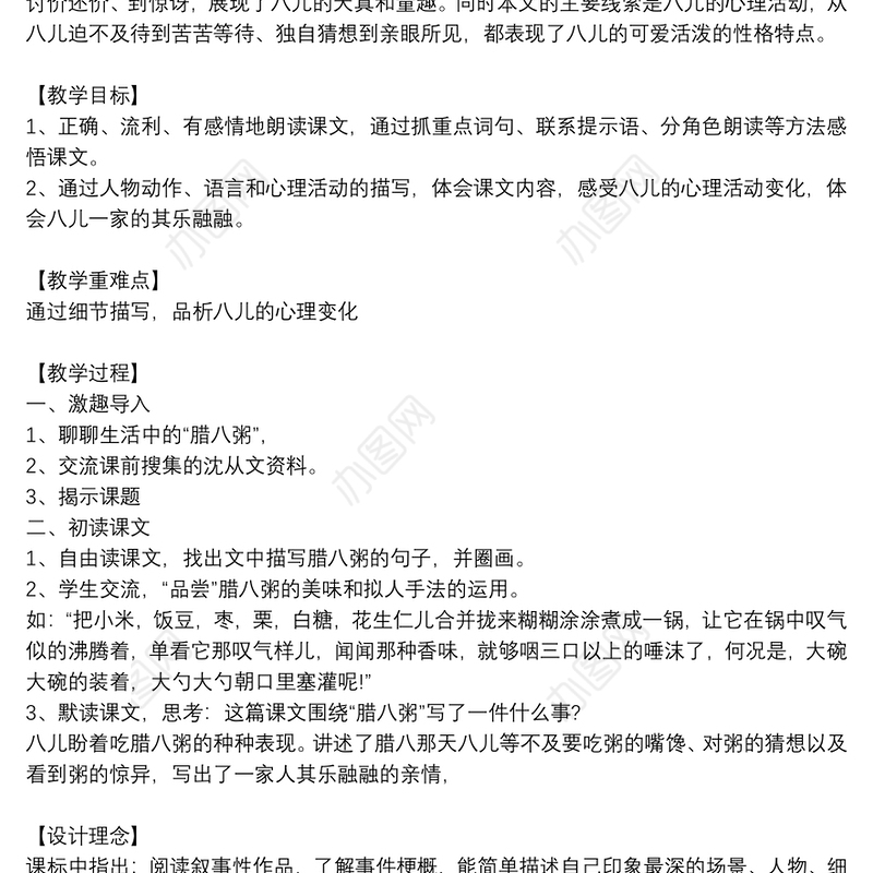 小学语文教学设计及学案