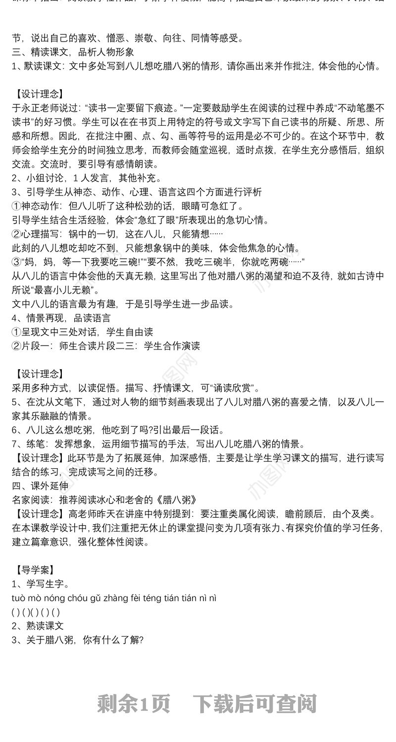 小学语文教学设计及学案