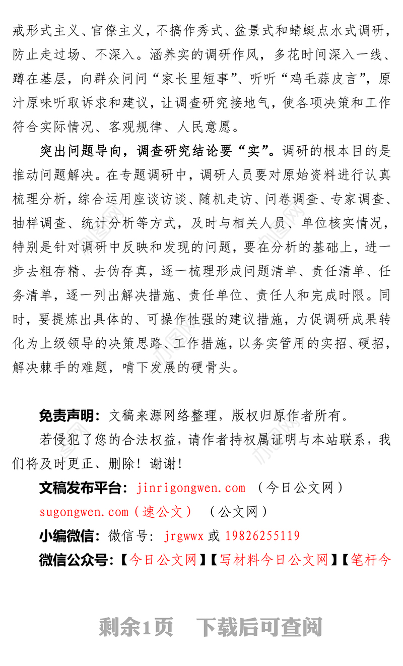 学习贯彻《关于在全党大兴调查研究的工作方案》谋实招求实效心得体会