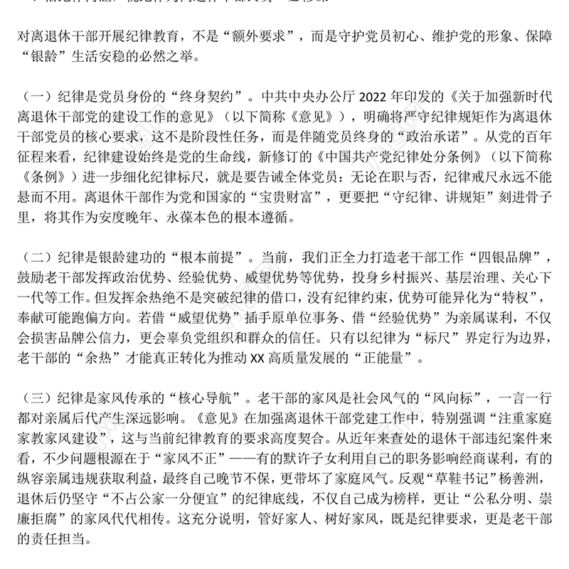 离退休老干部专题党课PPT筑思想防线葆党员本色课件下载(讲稿)