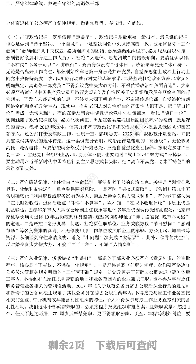 离退休老干部专题党课PPT筑思想防线葆党员本色课件下载(讲稿)