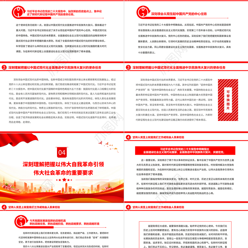 2022夺取中国特色社会主义新胜利的政治宣言和行动纲领PPT大气党建风党员干部学习教育专题党课党建课件