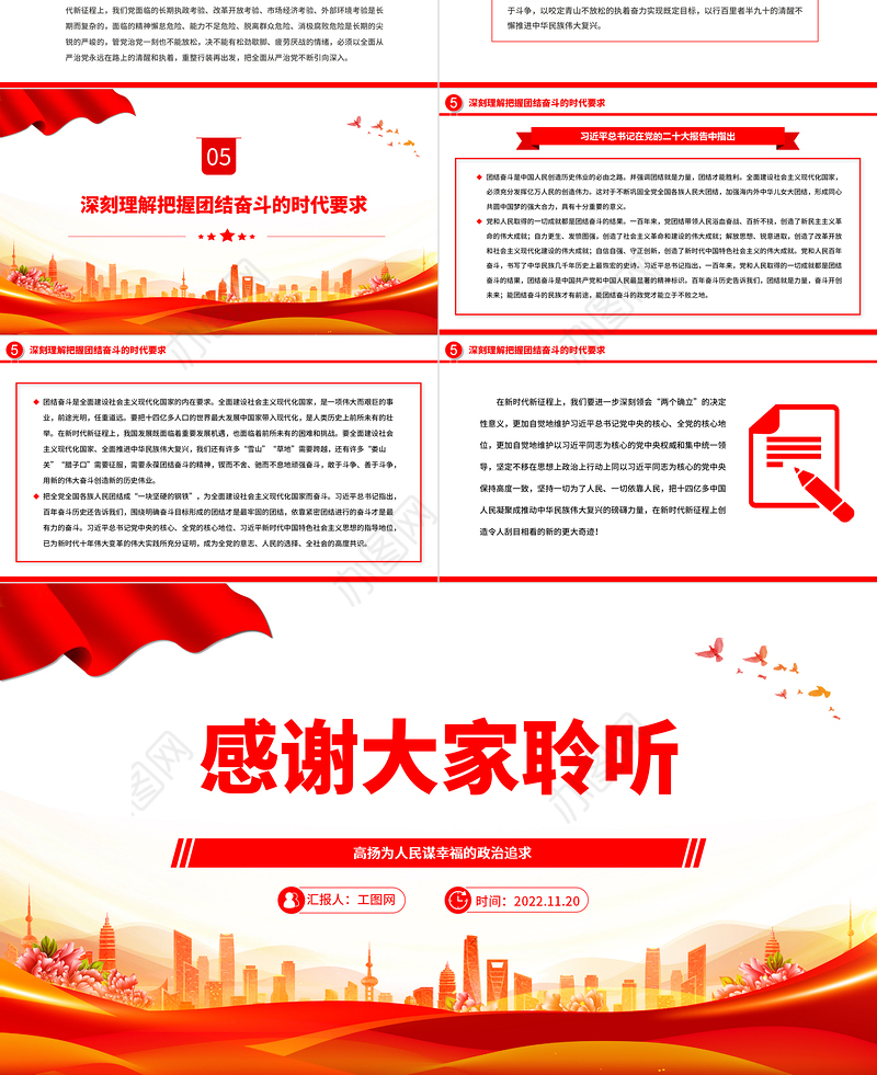 2022夺取中国特色社会主义新胜利的政治宣言和行动纲领PPT大气党建风党员干部学习教育专题党课党建课件