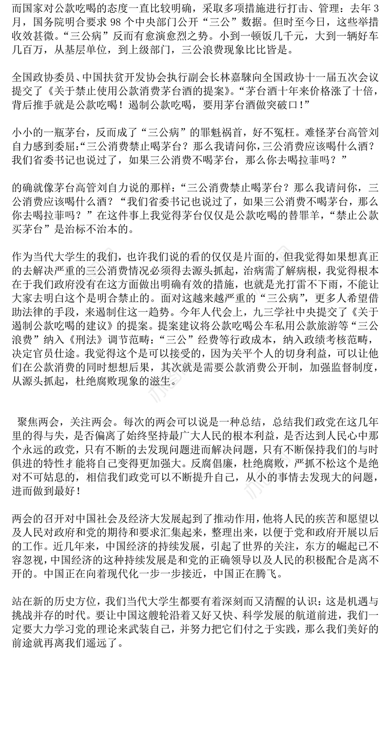 聚焦两会 关注两会