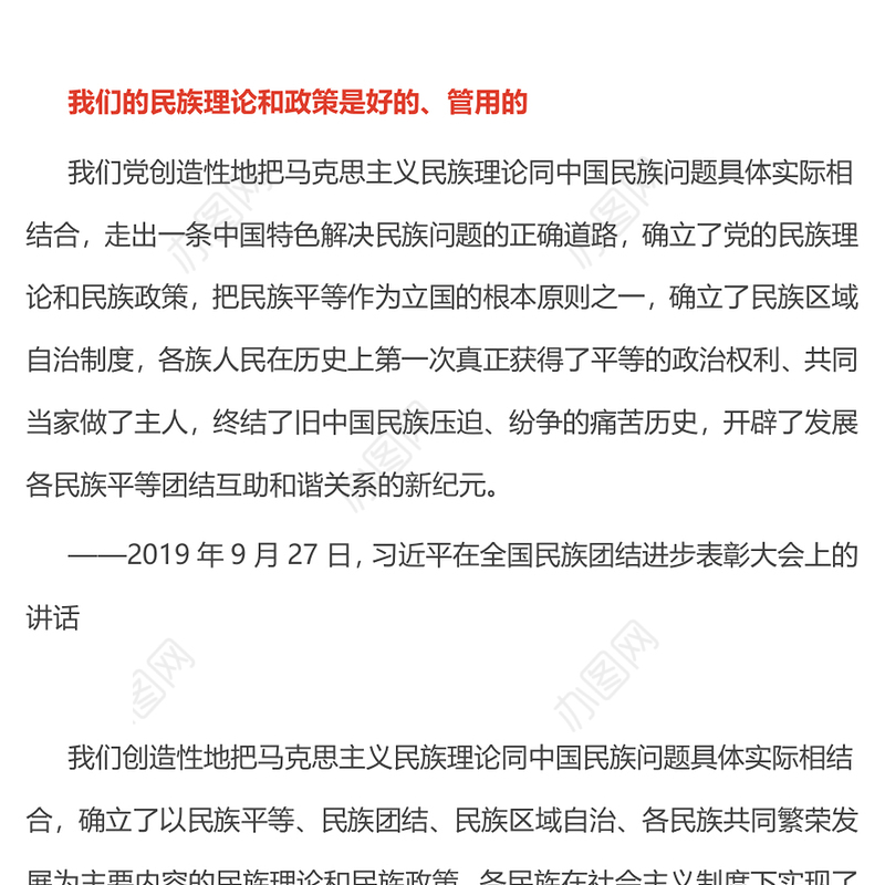 全面贯彻新时代党的民族理论和民族政策PPT党课课件(讲稿)
