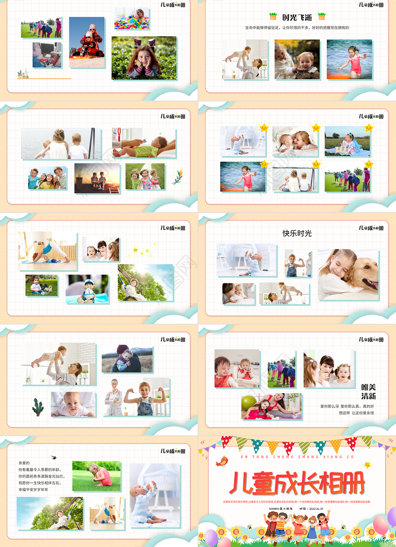 2022儿童成长相册PPT可爱创意记录成长专用PPT