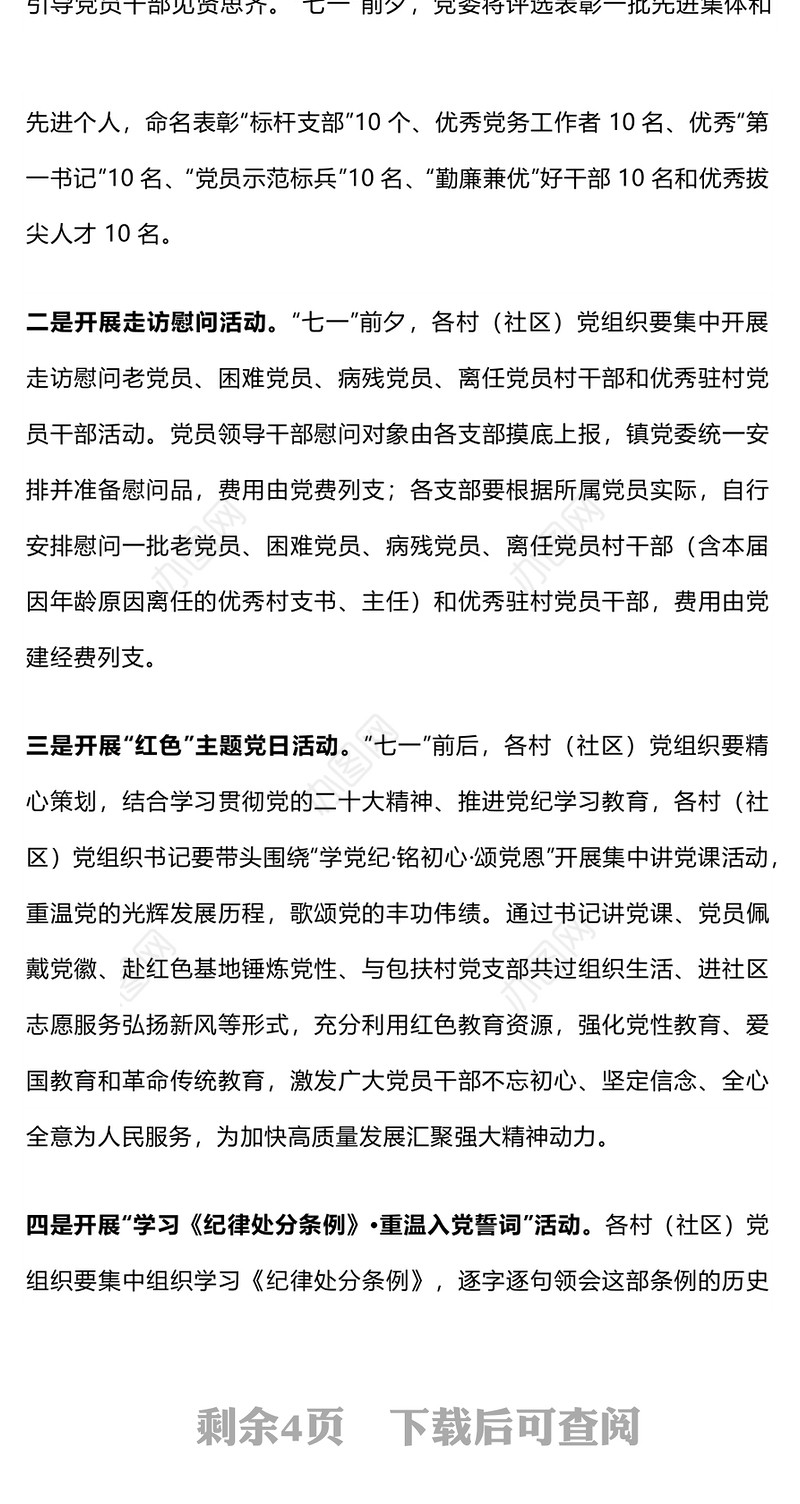 庆祝中国共产党成立103周年活动方案PPT精美简洁七一建党节模板(讲稿)