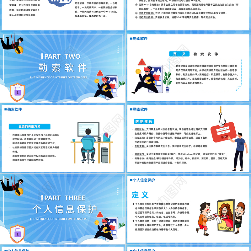 2023学生网络安全PPT卡通风中小学生如何应对常见网络安全风险知识教育主题班会课件模板