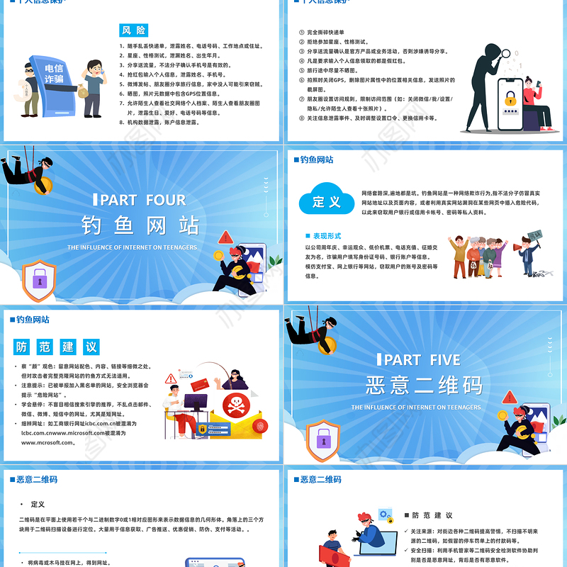 2023学生网络安全PPT卡通风中小学生如何应对常见网络安全风险知识教育主题班会课件模板