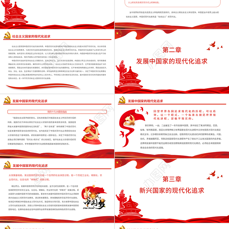 中国式现代化的三重身份特质PPT党建风深入学习中国共产党百年奋斗历史经验专题党课