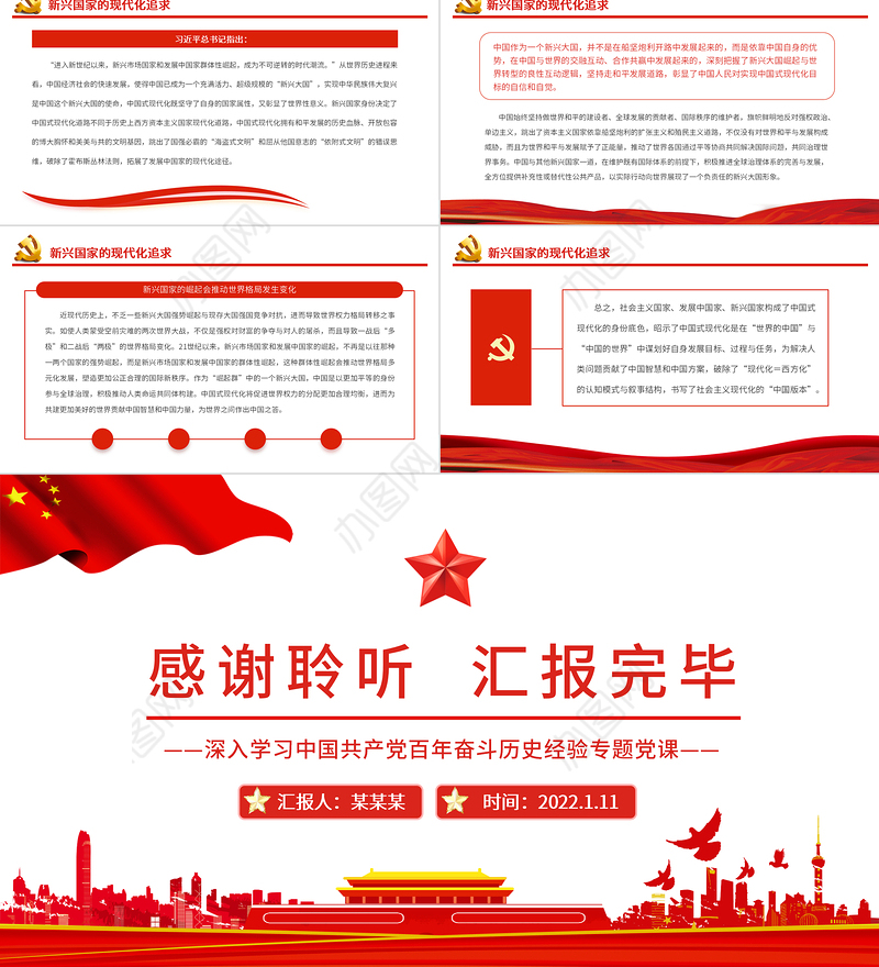 中国式现代化的三重身份特质PPT党建风深入学习中国共产党百年奋斗历史经验专题党课