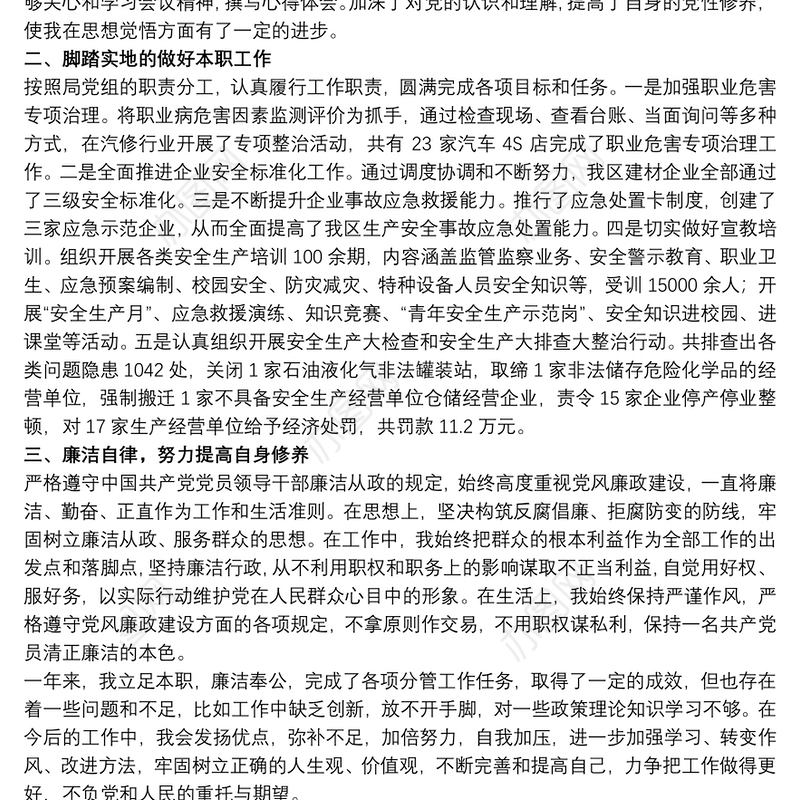 个人廉洁自律情况汇报20xx年