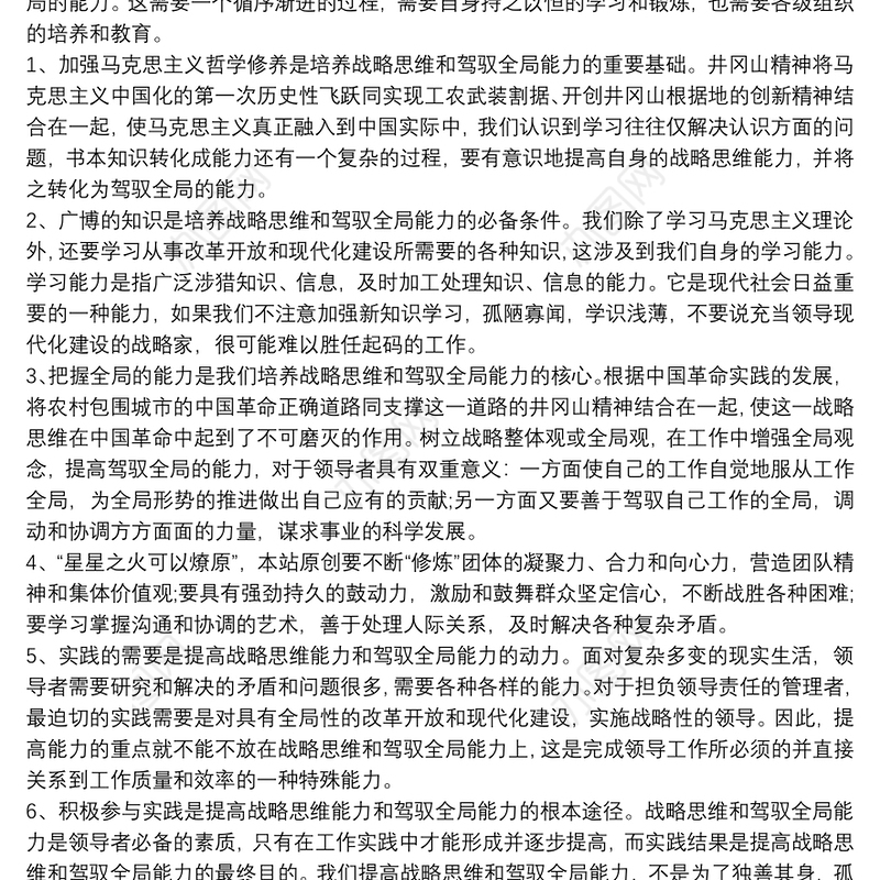 井冈山精神培训学习心得体会三篇