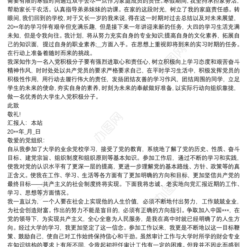 2021第一季度党员干部思想汇报范文三篇