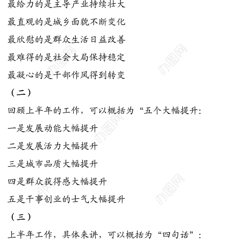 年终总结上半年年度工作总结提纲大全