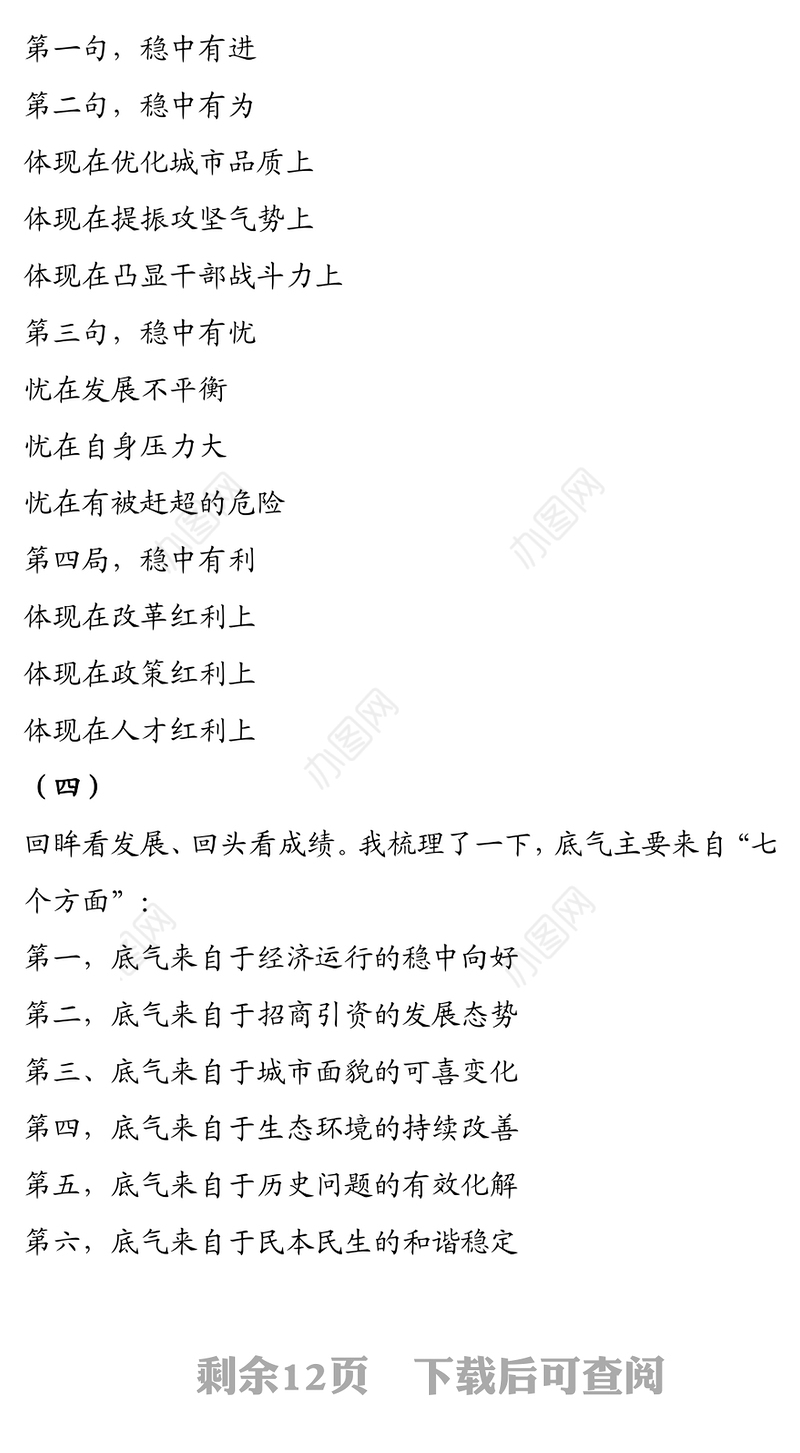 年终总结上半年年度工作总结提纲大全