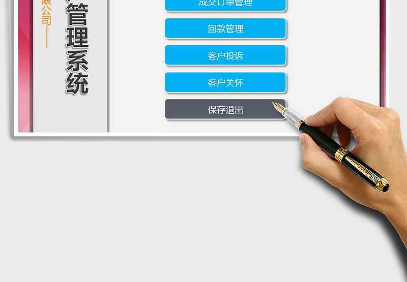 2021年市场营销部客户管理系统