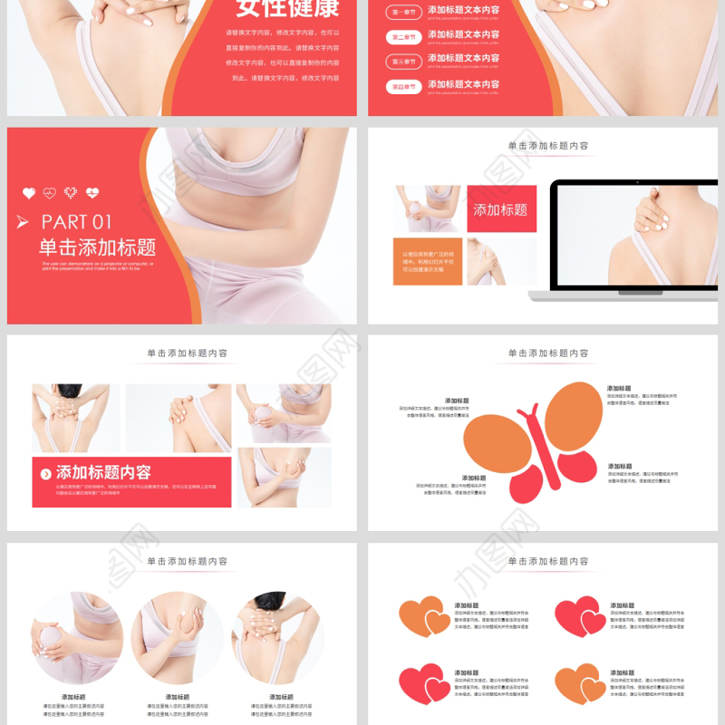 原创关爱女性健康女性健康知识讲座PPT模板-版权可商用