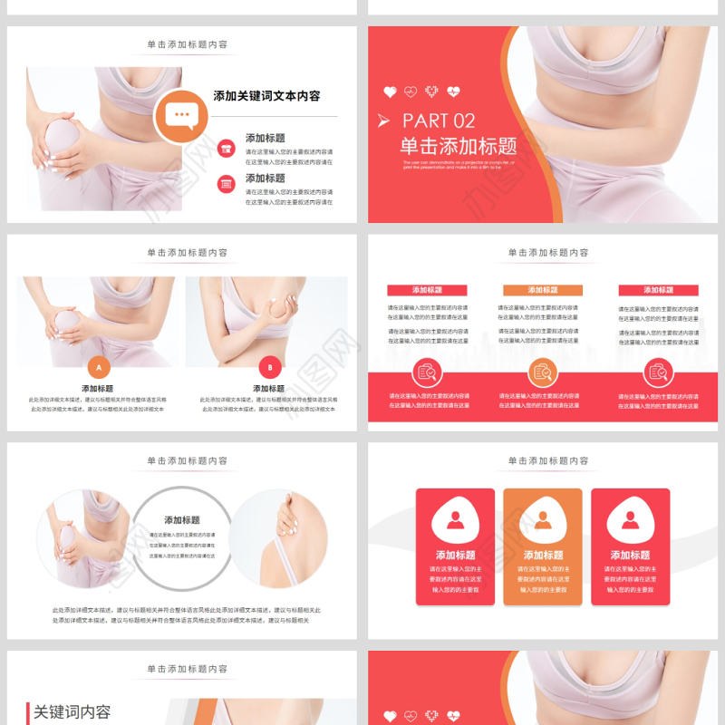 原创关爱女性健康女性健康知识讲座PPT模板-版权可商用