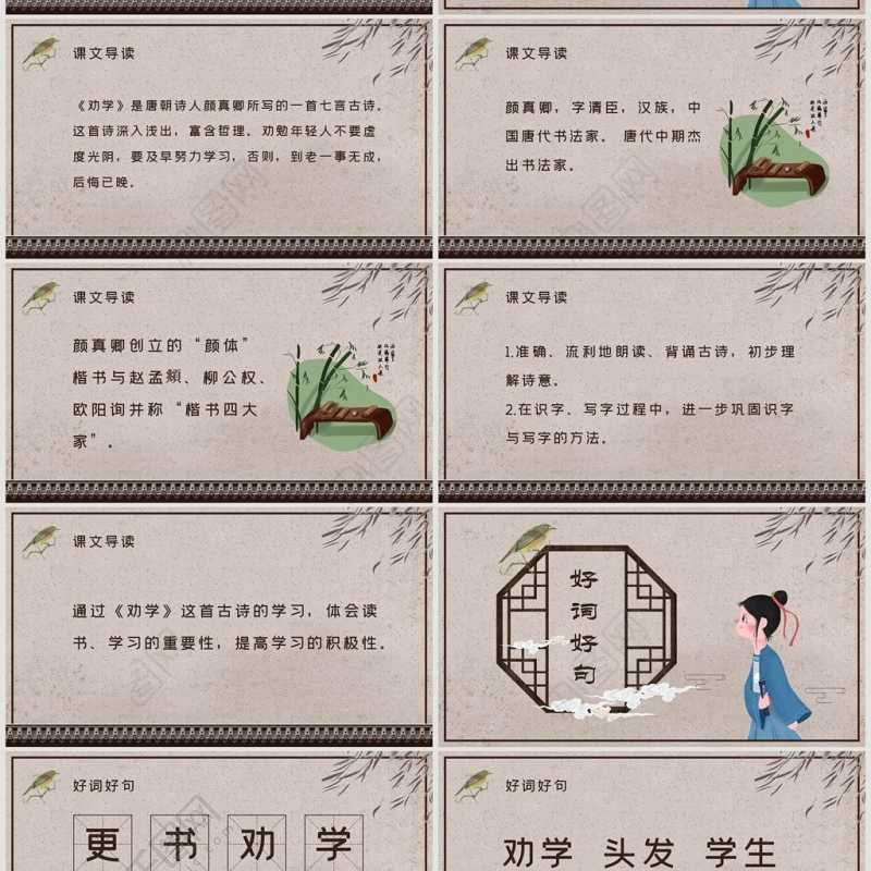 人教版必修三年级语文劝学PPT课件