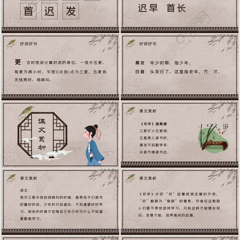 人教版必修三年级语文劝学PPT课件