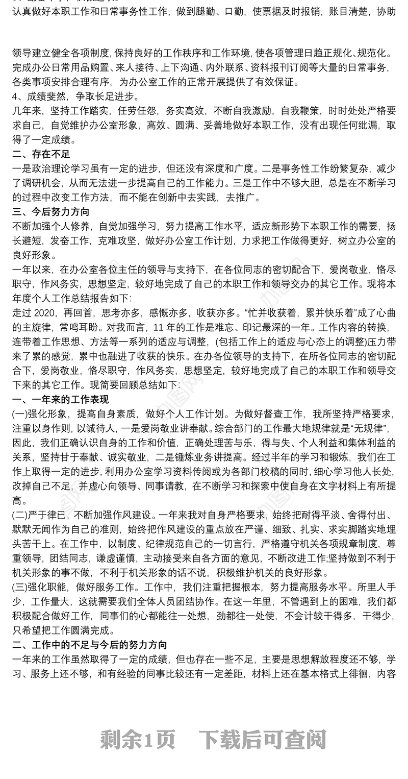 最新2020-20xx年度事业单位考核教师校长个人年终工作总结