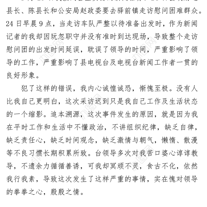 个人检查检讨模板汇编合集