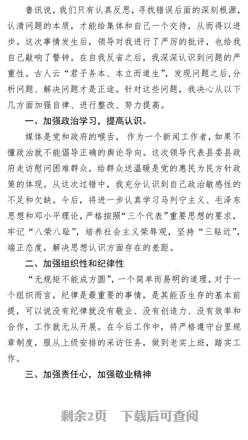 个人检查检讨模板汇编合集