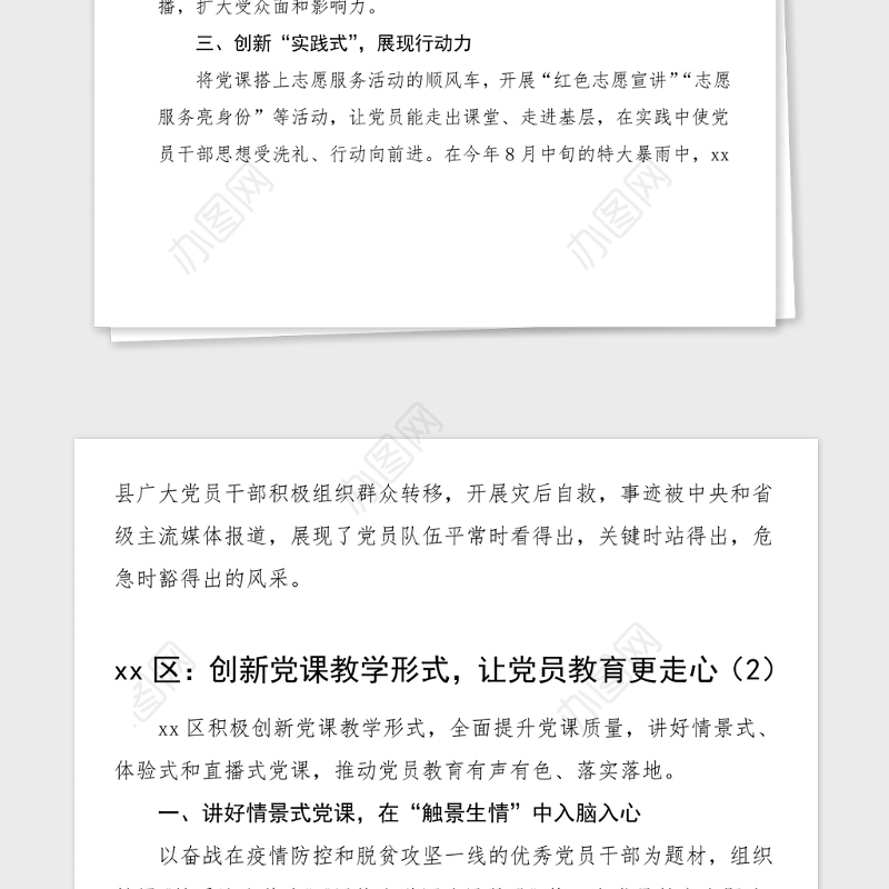 5篇党课创新经验材料范文5篇创新党课工作经验党建经验总结汇报报告参考