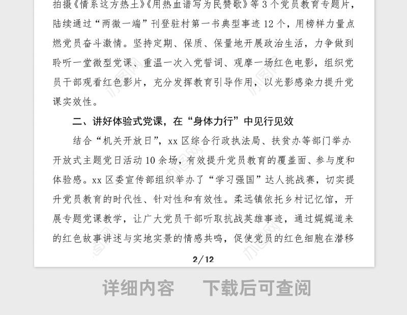 5篇党课创新经验材料范文5篇创新党课工作经验党建经验总结汇报报告参考