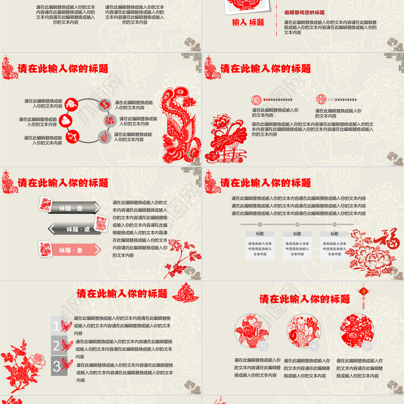 创意文化剪纸中国风PPT模板