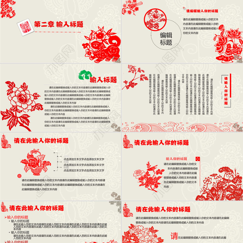 创意文化剪纸中国风PPT模板