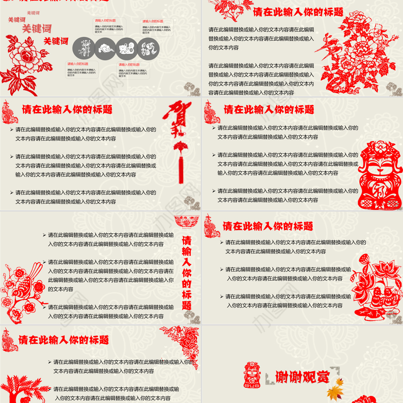 创意文化剪纸中国风PPT模板