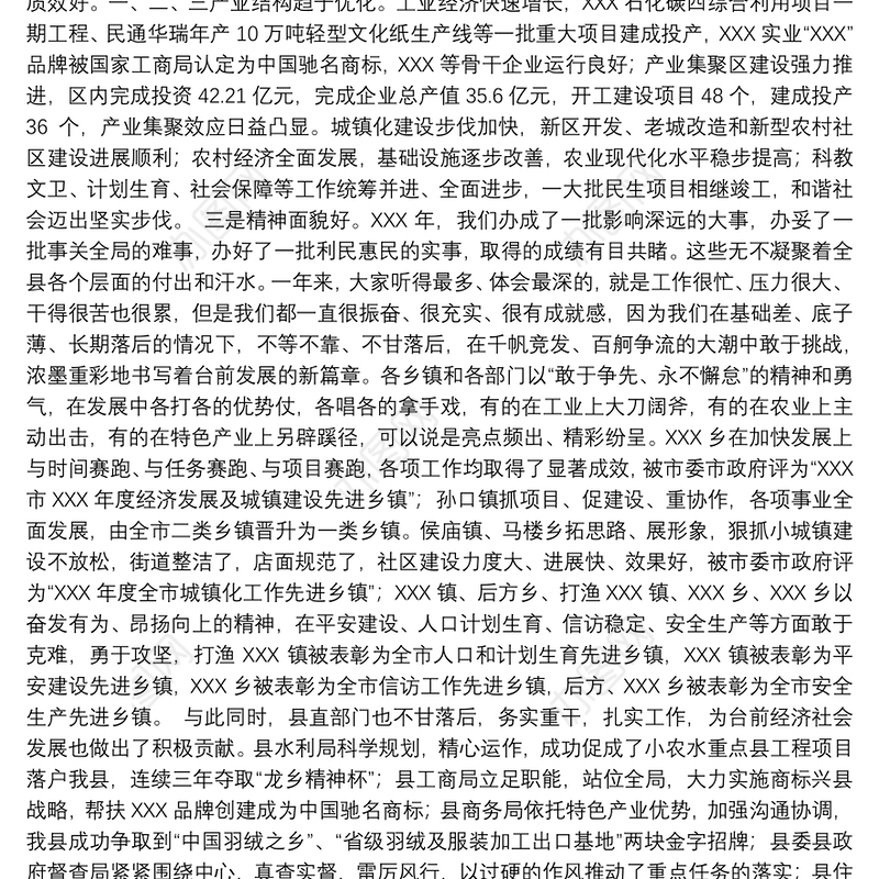 XXX年度总结表彰大会讲话稿