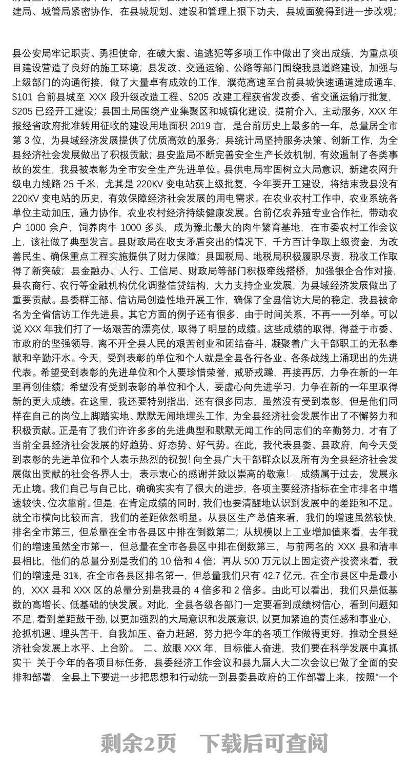 XXX年度总结表彰大会讲话稿