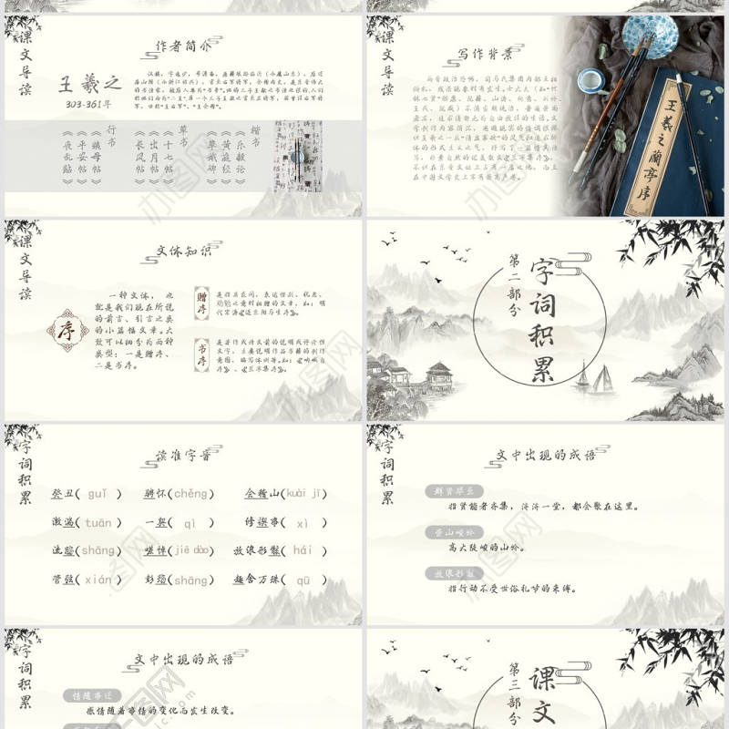 人教版必修二语文兰亭集序PPT课件