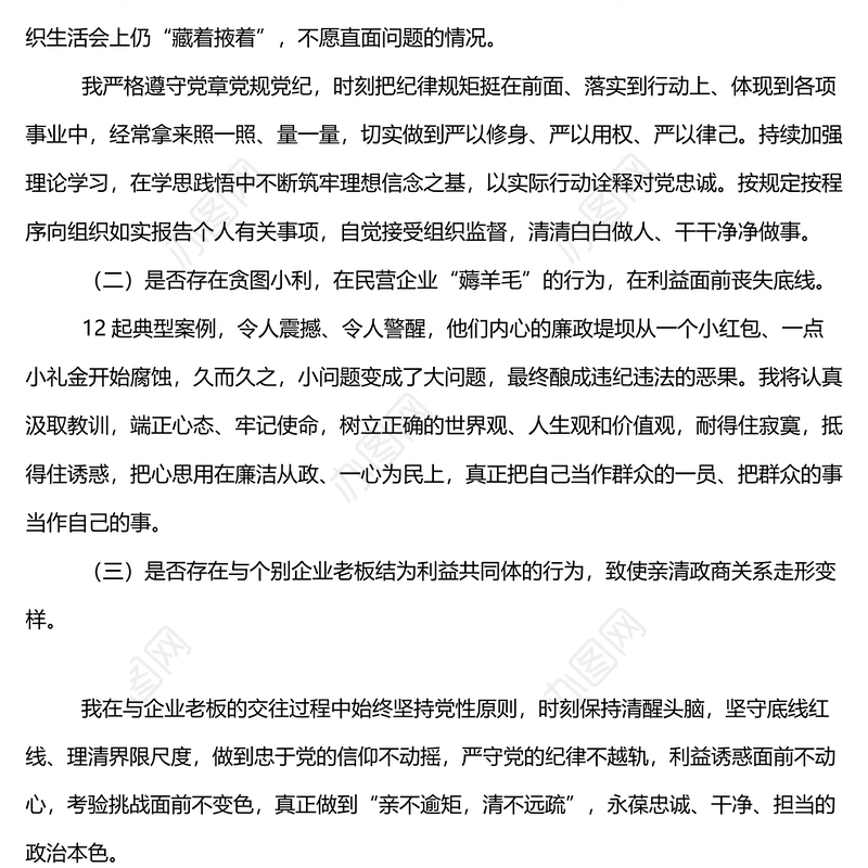 违规收送红包礼金和不当收益及违规借转贷或高额放贷专项整治自查报告