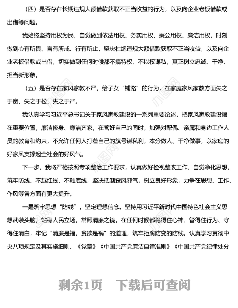 违规收送红包礼金和不当收益及违规借转贷或高额放贷专项整治自查报告