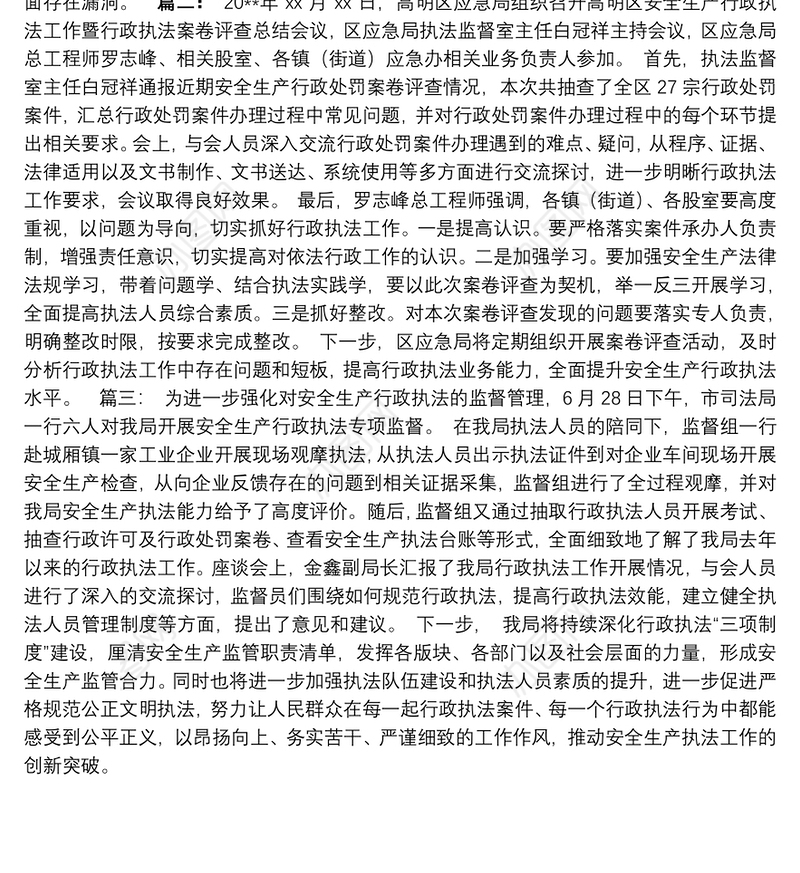 安全生产巡查工作整改报告精选最新三篇范文