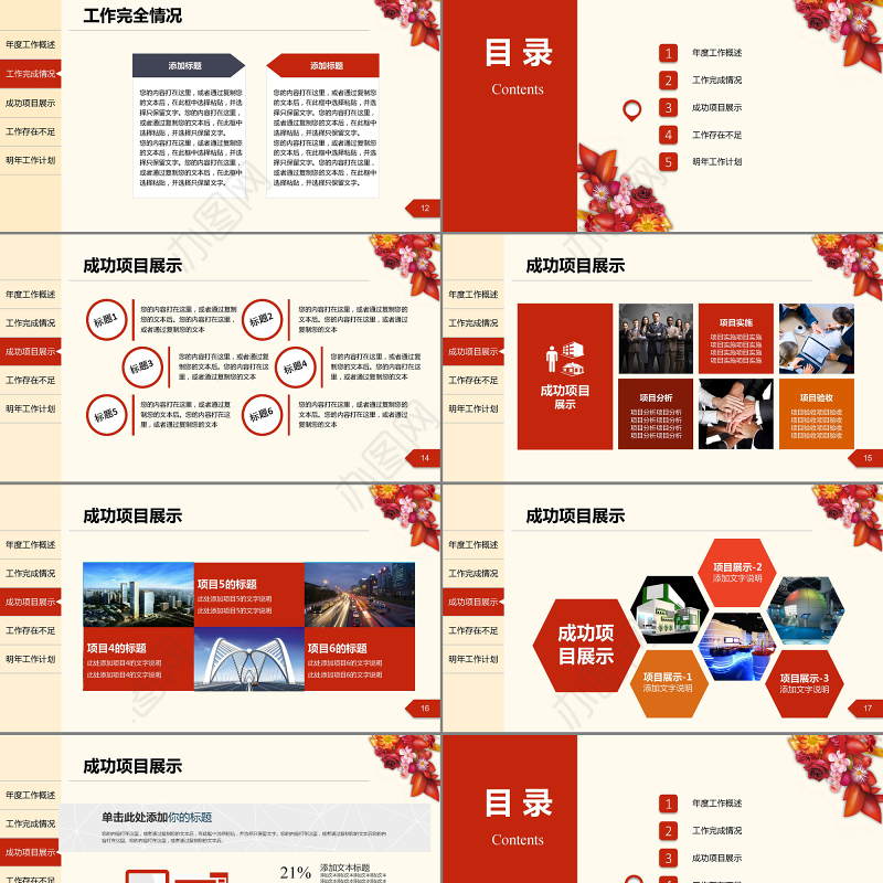 2017年度工作总结汇报PPT模板