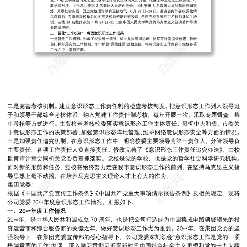 最新20xx年度个人抓意识形态工作述职报告