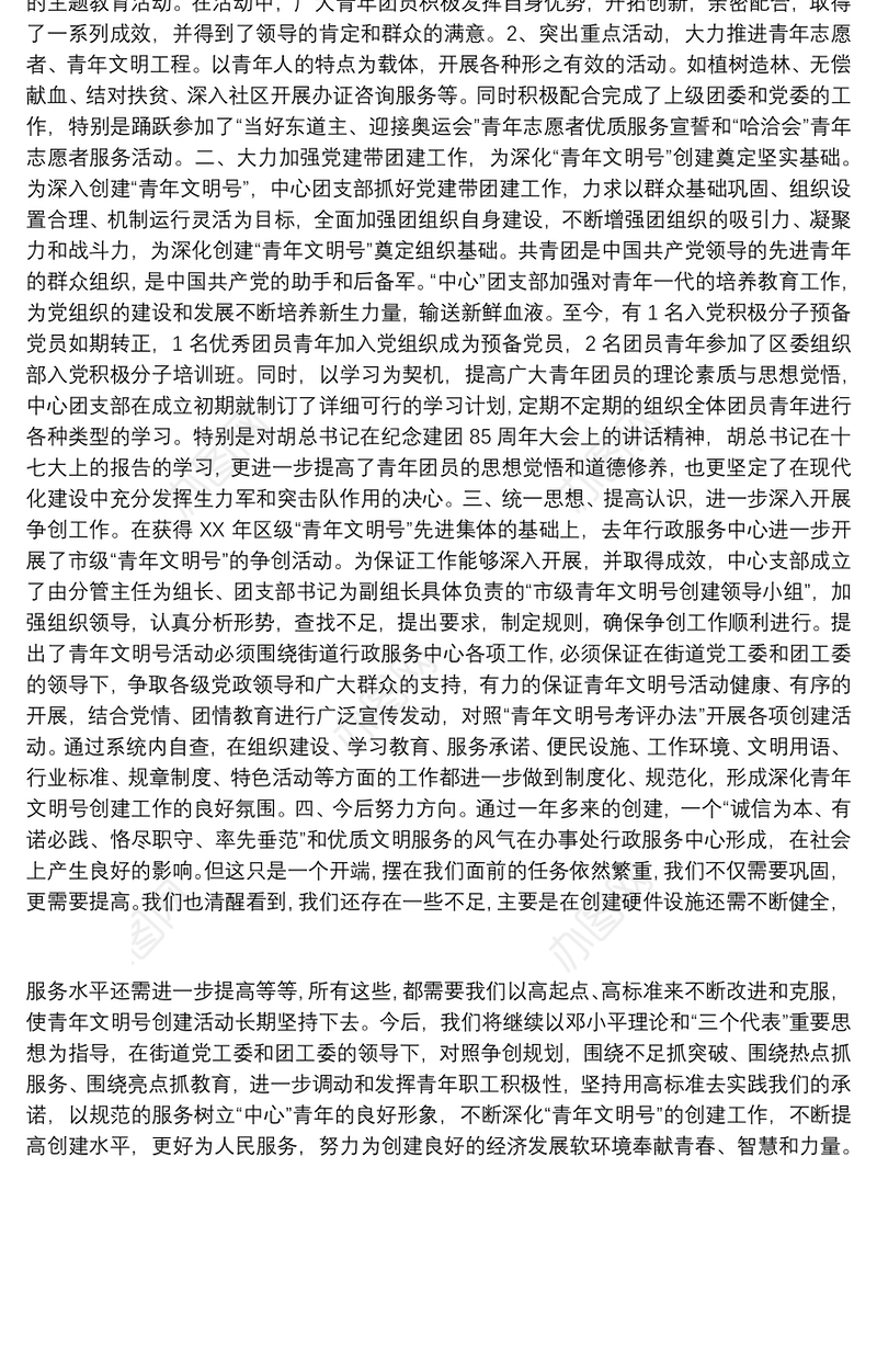 [行政服务中心上班时间]行政服务中心创建青年文明号事迹材料