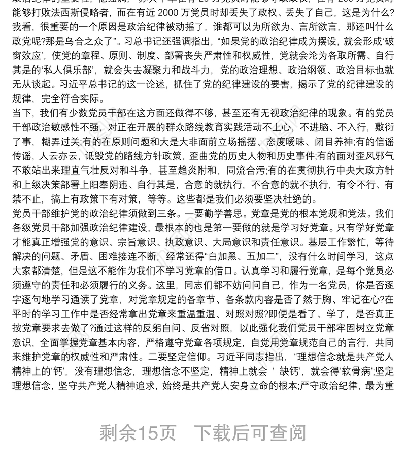 坚守党的纪律，践行群众路线党课讲稿三篇